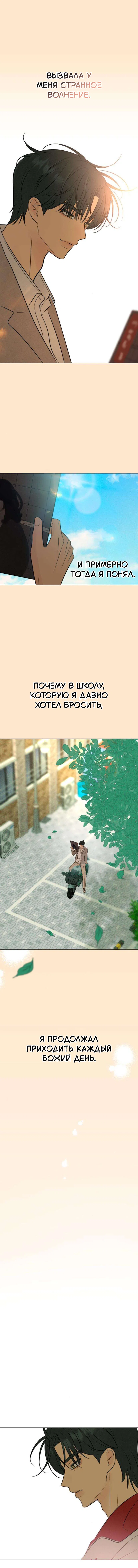 Манга Первая любовь хулигана - Глава 15 Страница 17