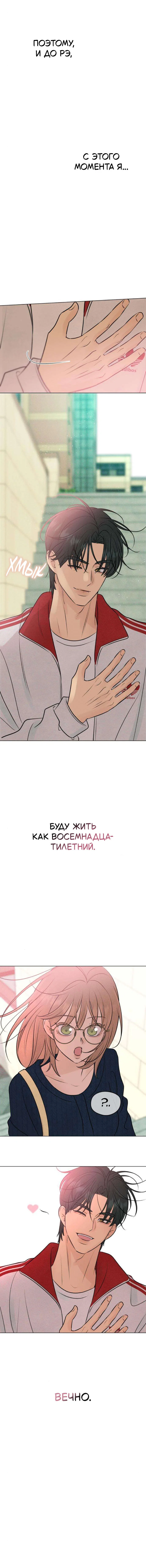 Манга Первая любовь хулигана - Глава 15 Страница 19