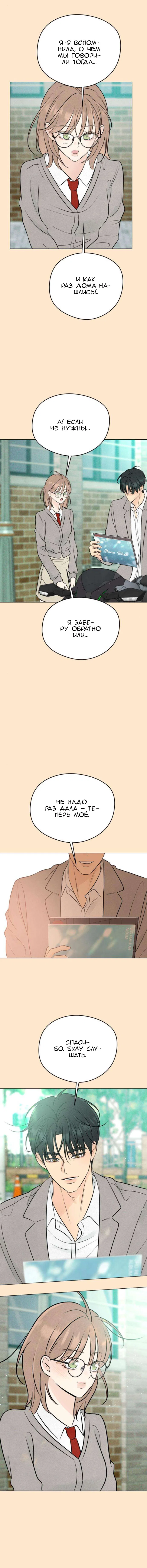 Манга Первая любовь хулигана - Глава 15 Страница 14