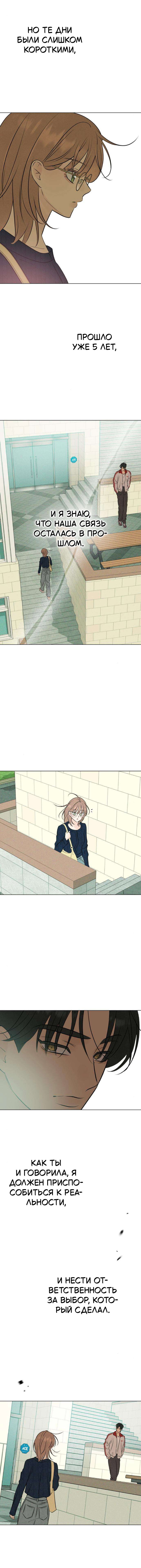 Манга Первая любовь хулигана - Глава 15 Страница 18