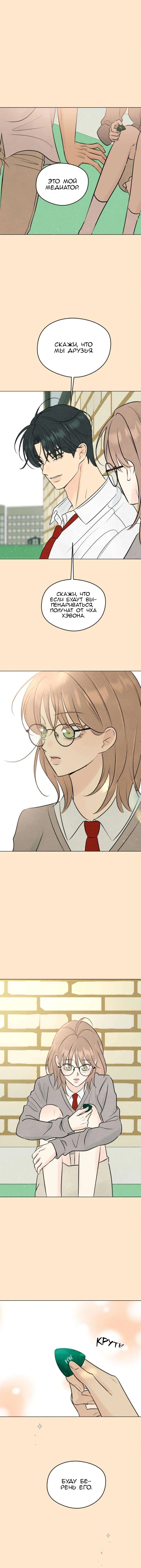 Манга Первая любовь хулигана - Глава 15 Страница 10