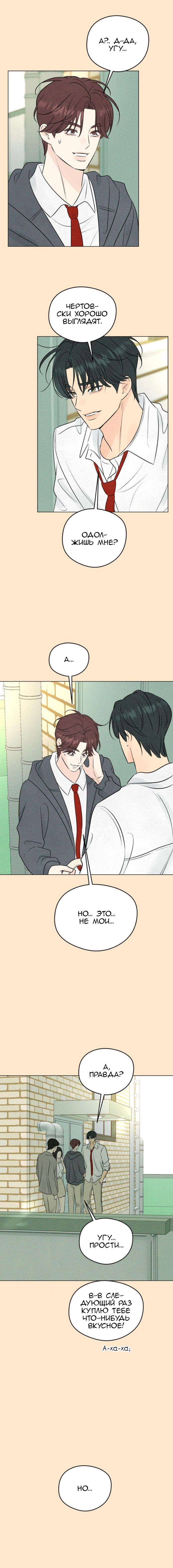 Манга Первая любовь хулигана - Глава 15 Страница 4