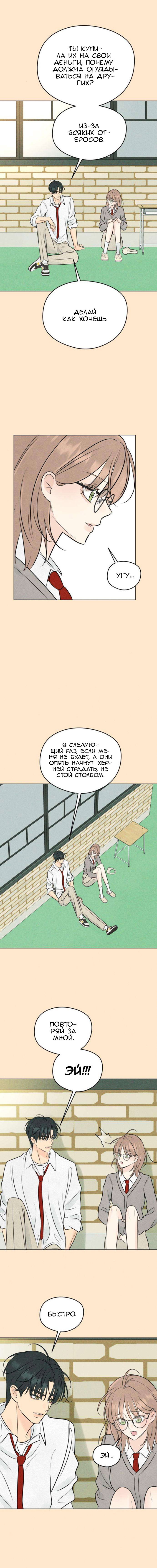 Манга Первая любовь хулигана - Глава 15 Страница 7