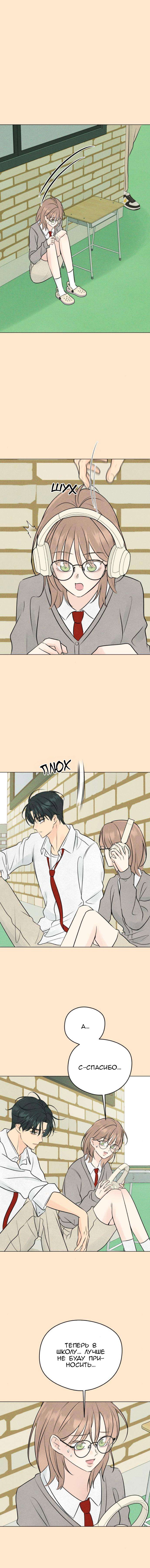 Манга Первая любовь хулигана - Глава 15 Страница 6