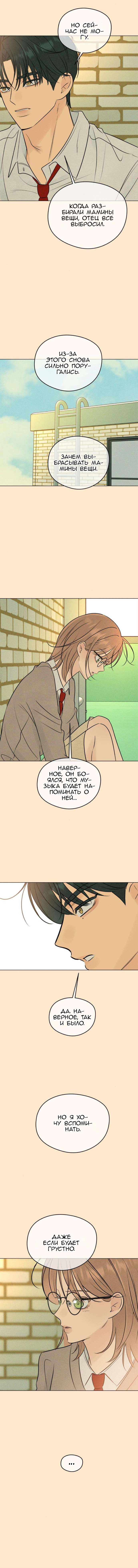 Манга Первая любовь хулигана - Глава 15 Страница 12