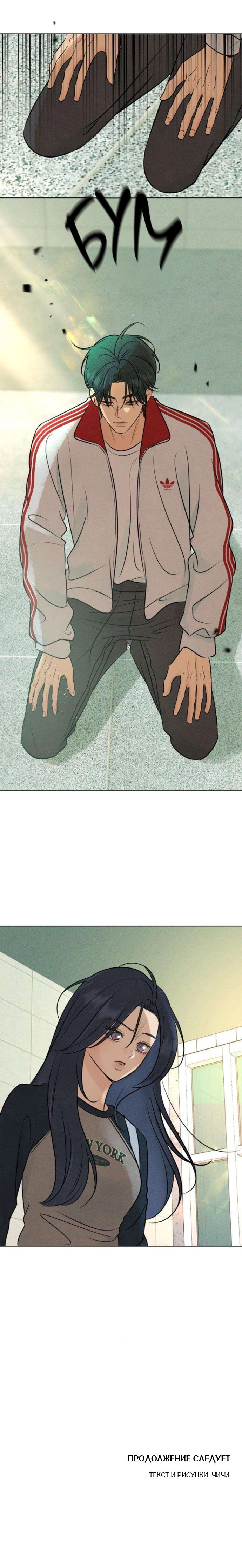 Манга Первая любовь хулигана - Глава 15 Страница 20