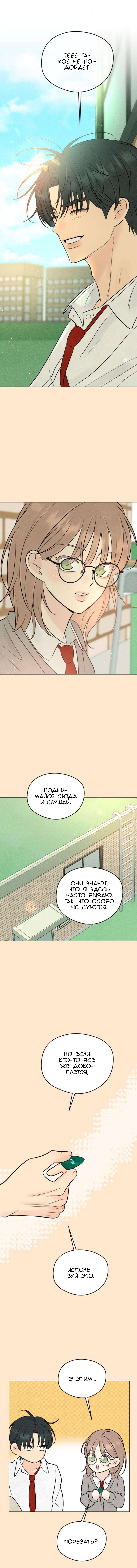 Манга Первая любовь хулигана - Глава 15 Страница 9