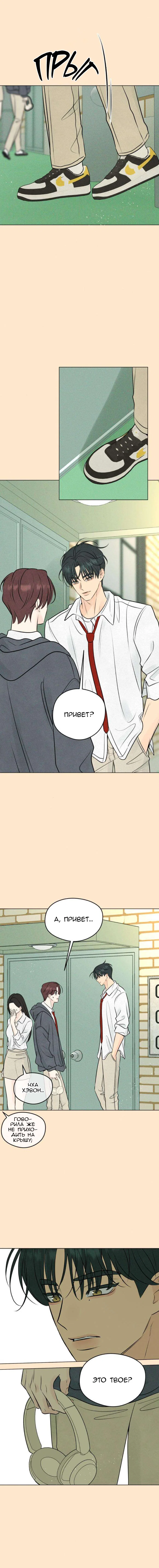 Манга Первая любовь хулигана - Глава 15 Страница 3