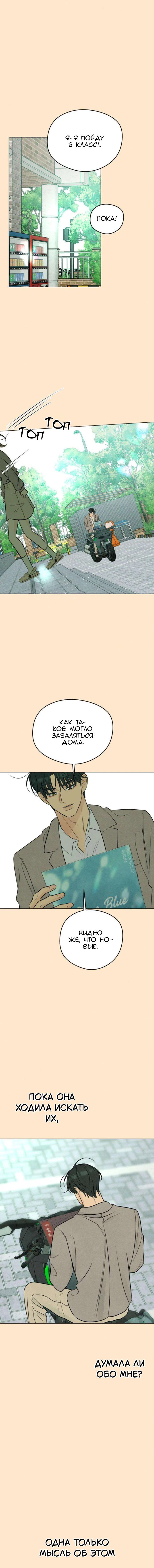 Манга Первая любовь хулигана - Глава 15 Страница 16