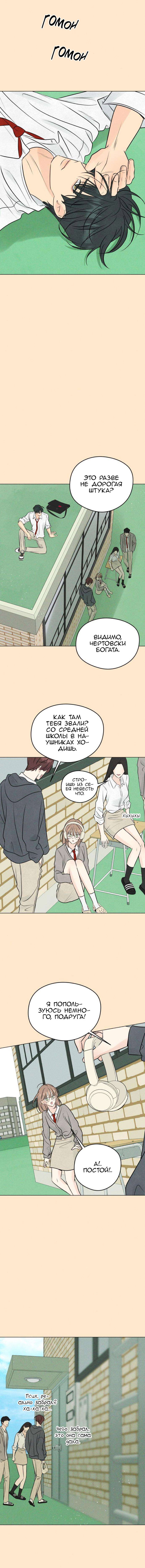 Манга Первая любовь хулигана - Глава 15 Страница 2