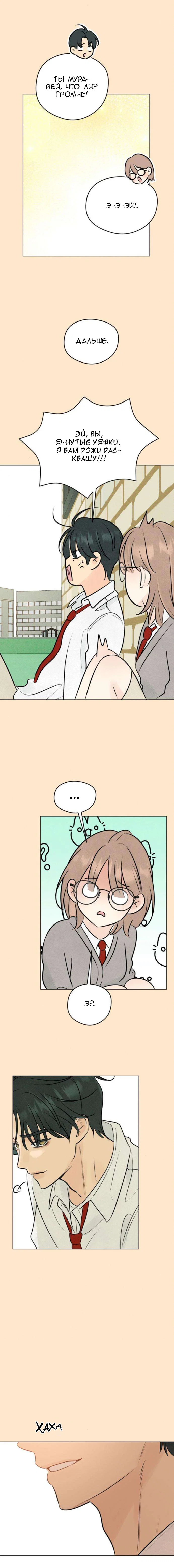 Манга Первая любовь хулигана - Глава 15 Страница 8