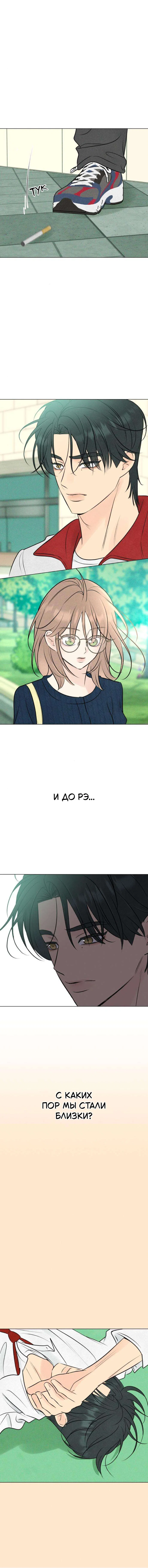 Манга Первая любовь хулигана - Глава 15 Страница 1