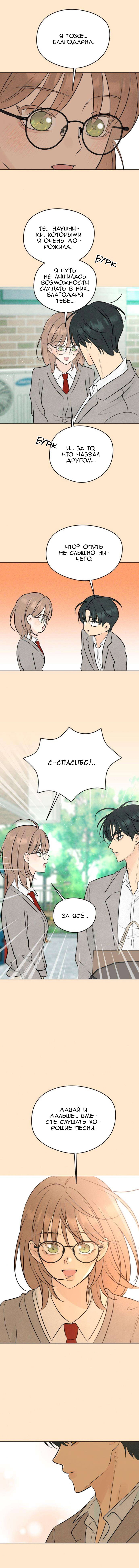 Манга Первая любовь хулигана - Глава 15 Страница 15