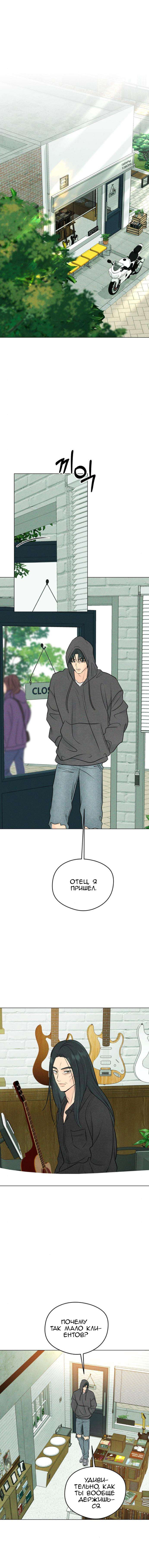 Манга Первая любовь хулигана - Глава 14 Страница 2