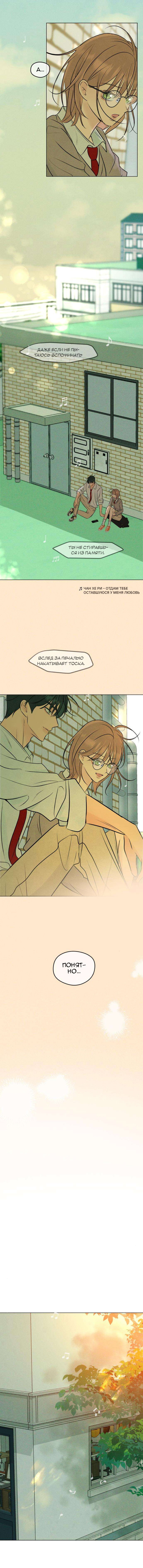 Манга Первая любовь хулигана - Глава 14 Страница 8