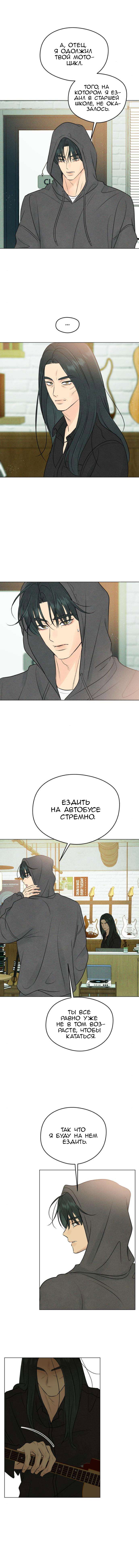 Манга Первая любовь хулигана - Глава 14 Страница 3