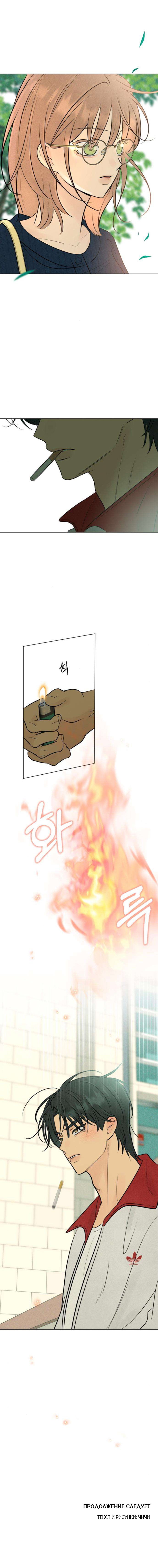 Манга Первая любовь хулигана - Глава 14 Страница 17