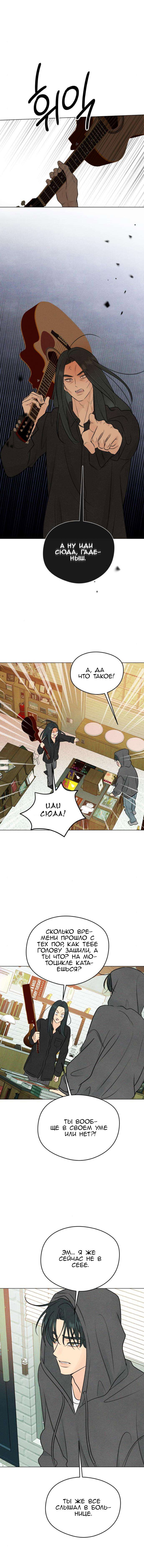 Манга Первая любовь хулигана - Глава 14 Страница 4