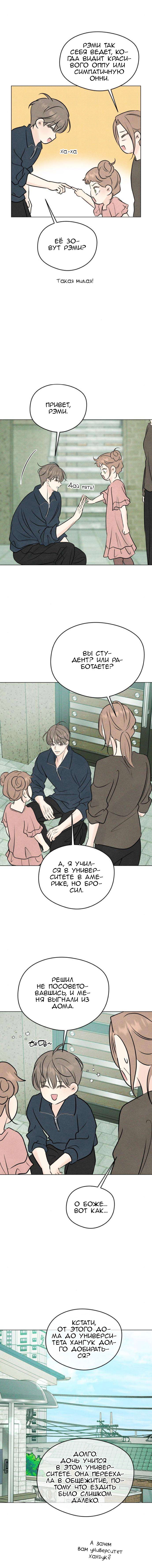 Манга Первая любовь хулигана - Глава 14 Страница 11