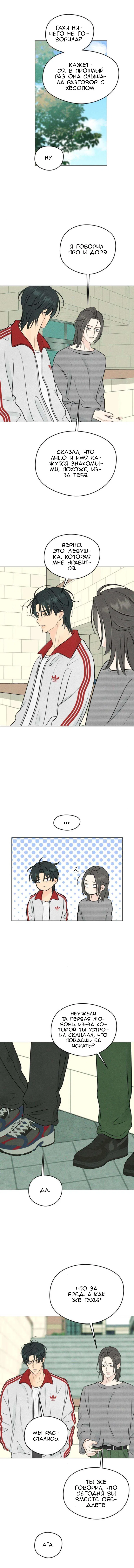 Манга Первая любовь хулигана - Глава 14 Страница 14
