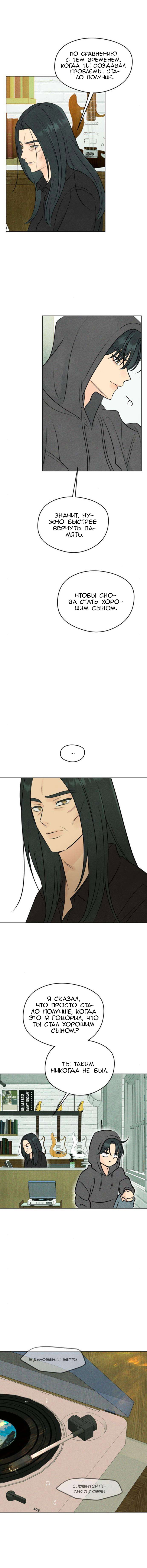 Манга Первая любовь хулигана - Глава 14 Страница 6