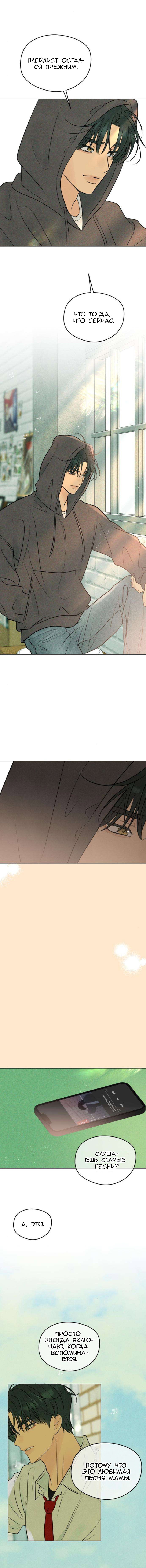 Манга Первая любовь хулигана - Глава 14 Страница 7