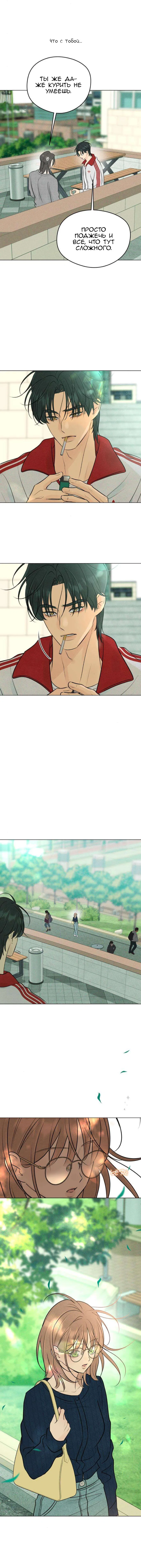 Манга Первая любовь хулигана - Глава 14 Страница 16