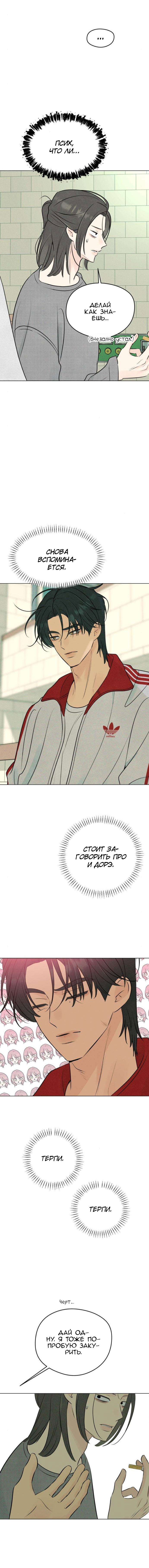 Манга Первая любовь хулигана - Глава 14 Страница 15