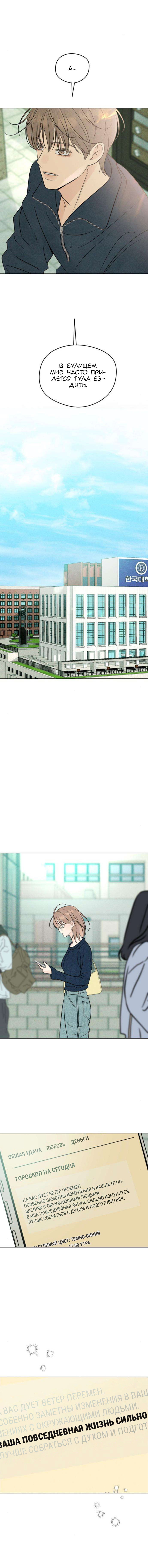 Манга Первая любовь хулигана - Глава 14 Страница 12