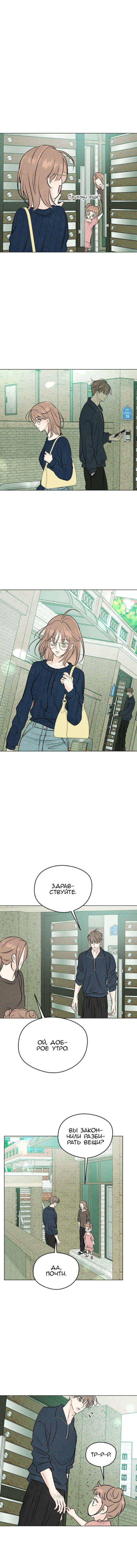 Манга Первая любовь хулигана - Глава 14 Страница 10