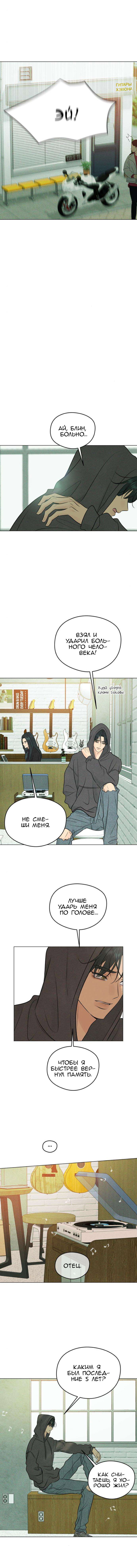 Манга Первая любовь хулигана - Глава 14 Страница 5