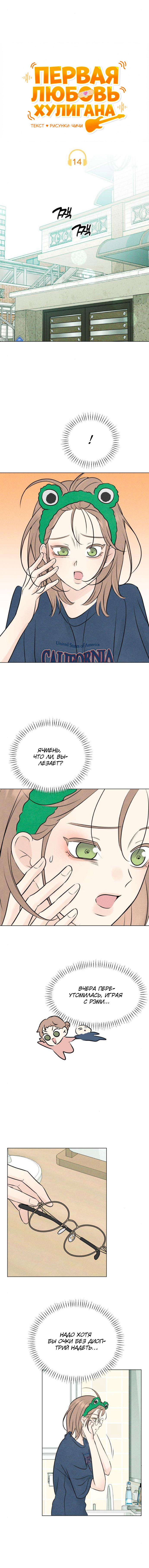 Манга Первая любовь хулигана - Глава 14 Страница 9