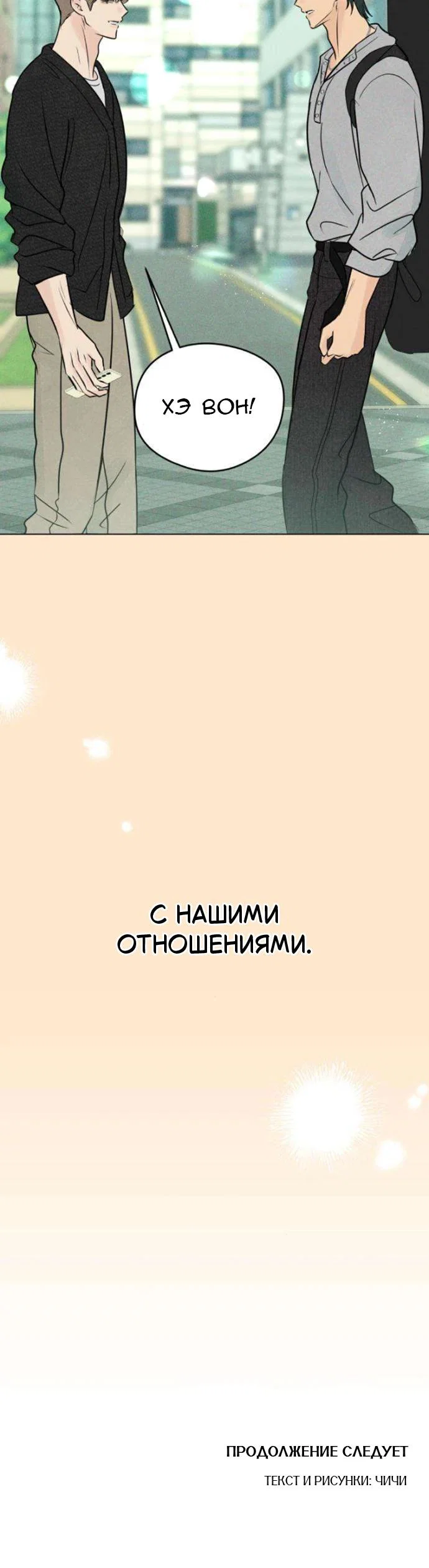 Манга Первая любовь хулигана - Глава 28 Страница 33