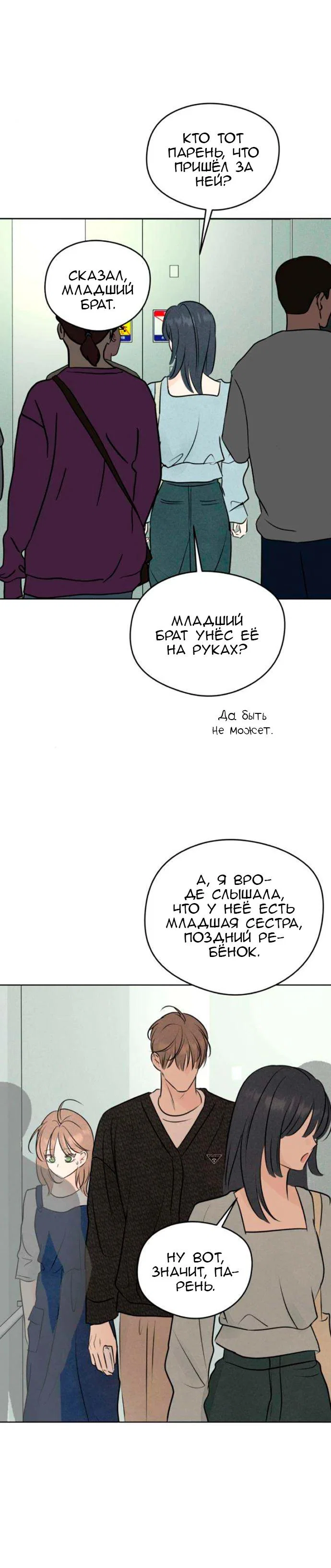 Манга Первая любовь хулигана - Глава 27 Страница 27