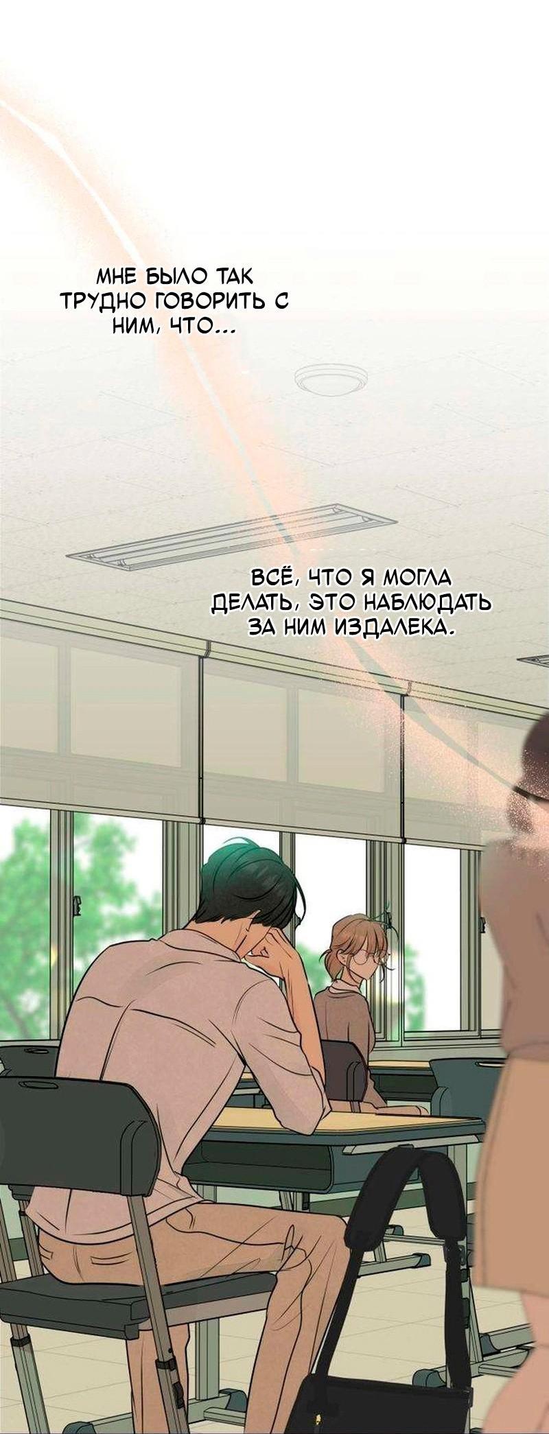 Манга Первая любовь хулигана - Глава 24 Страница 61