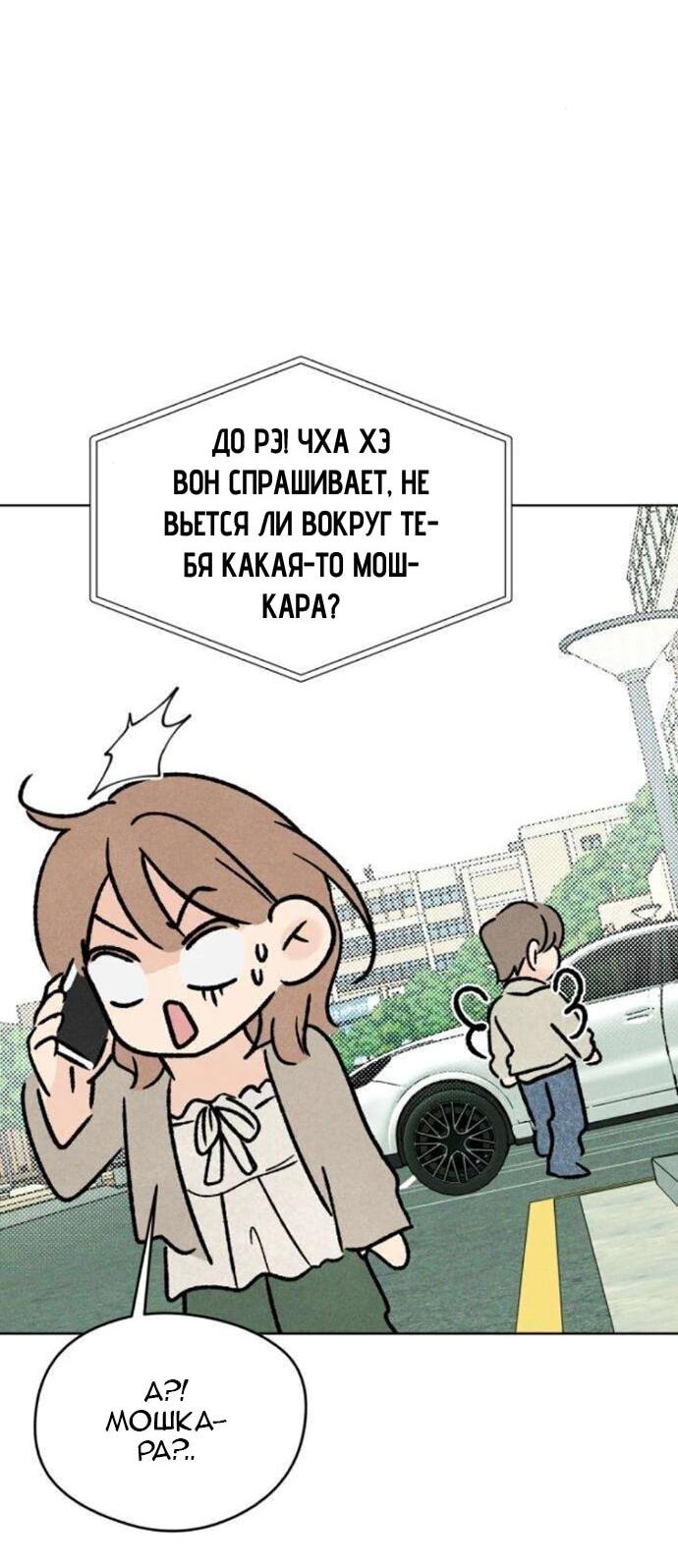 Манга Первая любовь хулигана - Глава 32 Страница 20