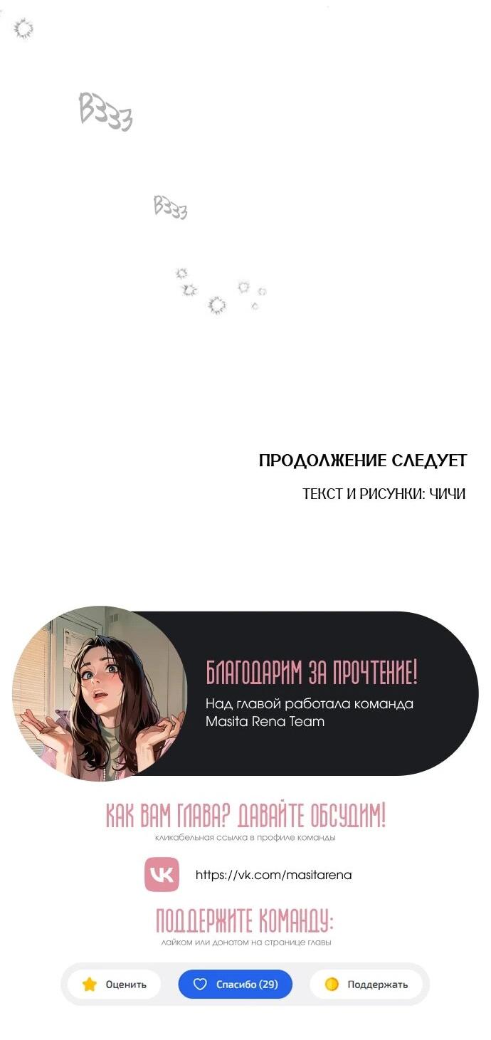 Манга Первая любовь хулигана - Глава 32 Страница 80