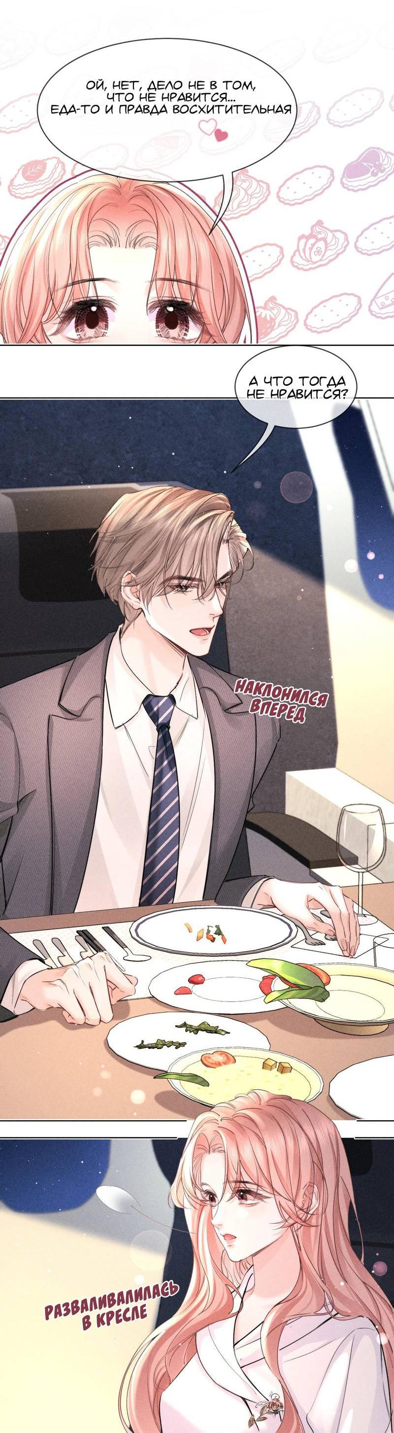 Манга Возлюбленная Гермеса - Глава 8 Страница 24