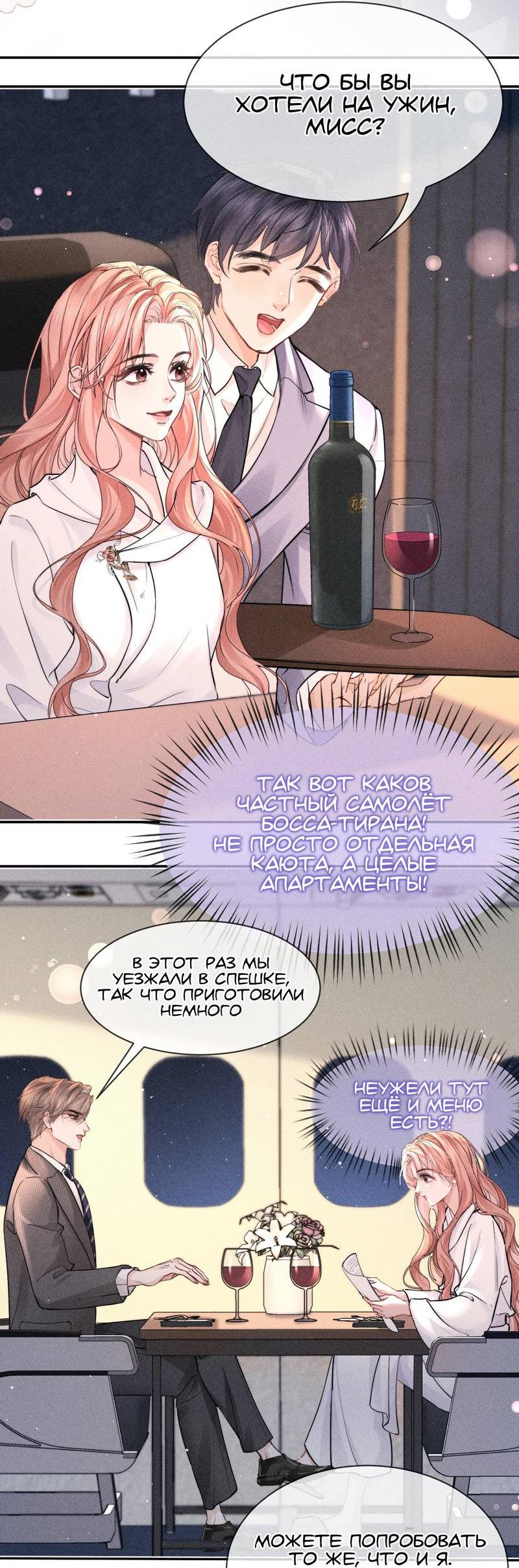 Манга Возлюбленная Гермеса - Глава 8 Страница 18