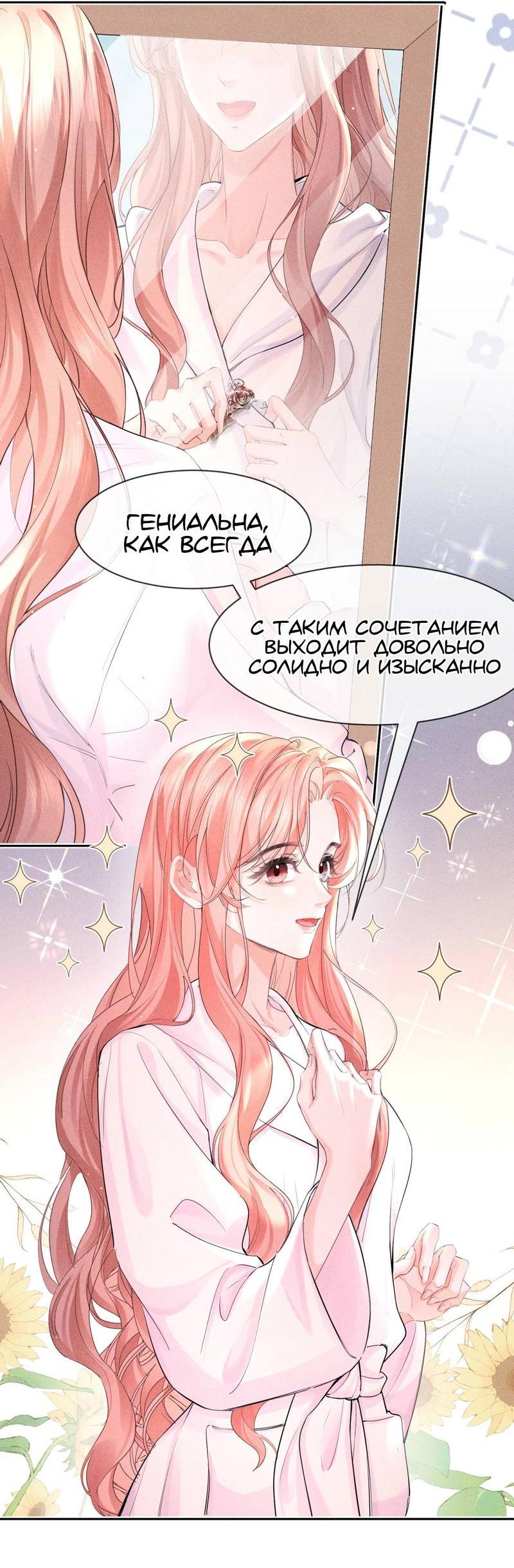 Манга Возлюбленная Гермеса - Глава 8 Страница 15