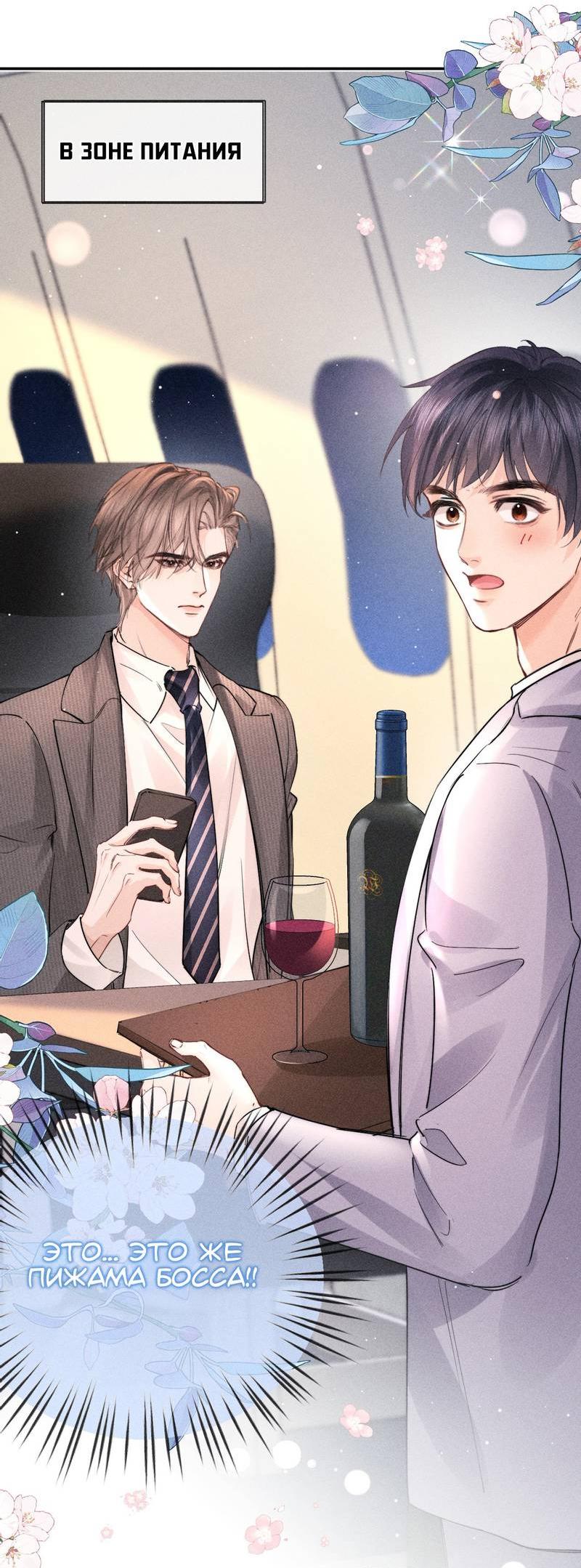 Манга Возлюбленная Гермеса - Глава 8 Страница 17