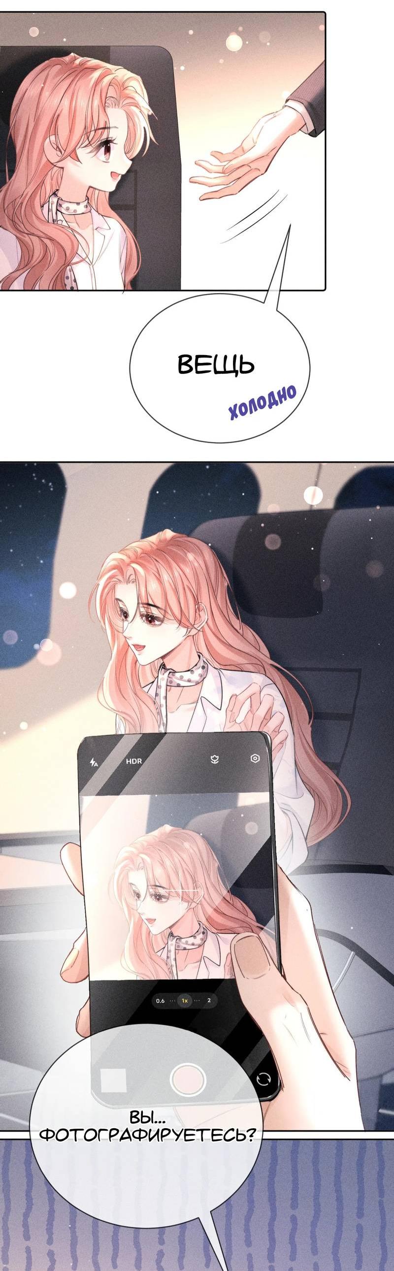 Манга Возлюбленная Гермеса - Глава 8 Страница 6