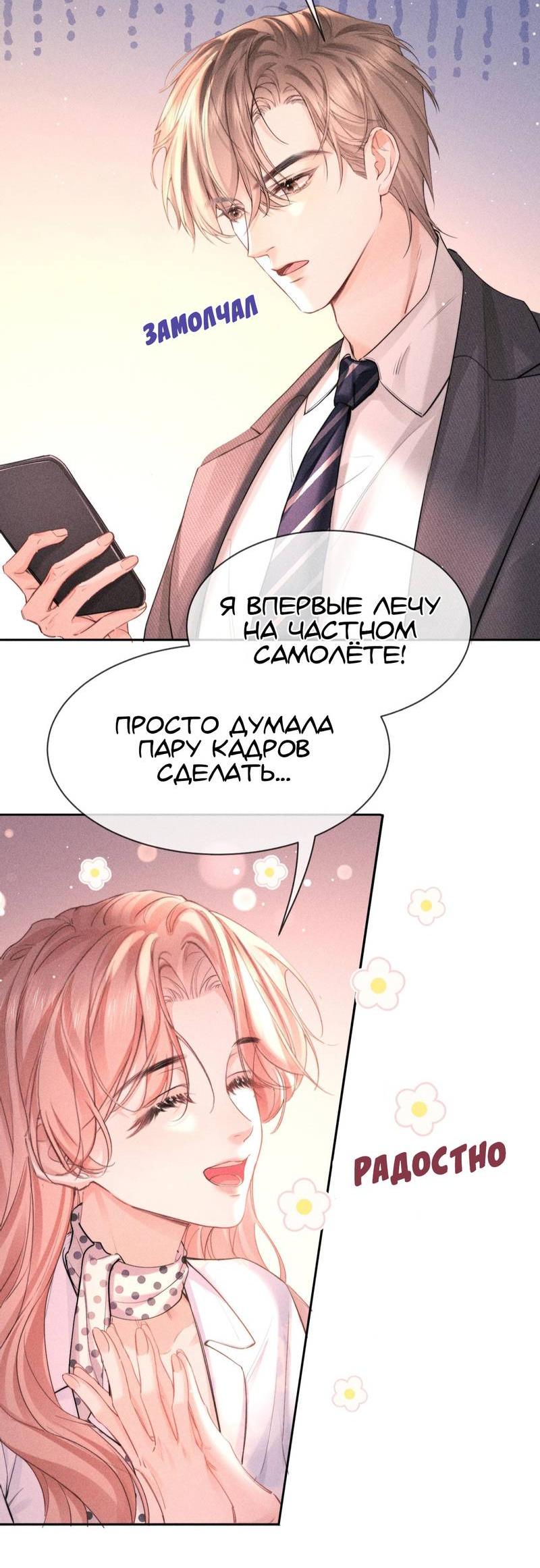 Манга Возлюбленная Гермеса - Глава 8 Страница 7