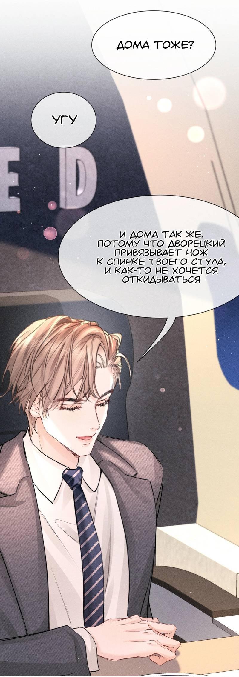 Манга Возлюбленная Гермеса - Глава 8 Страница 26