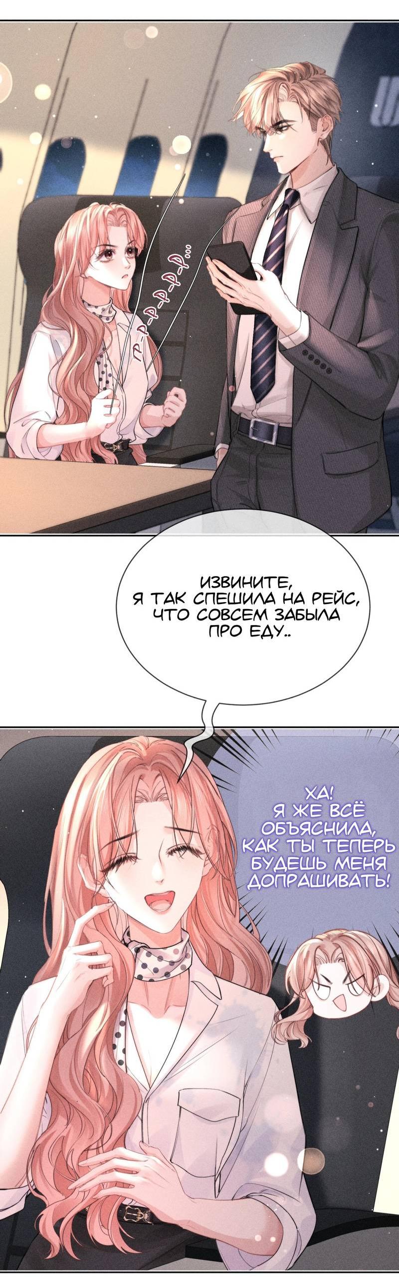 Манга Возлюбленная Гермеса - Глава 8 Страница 9