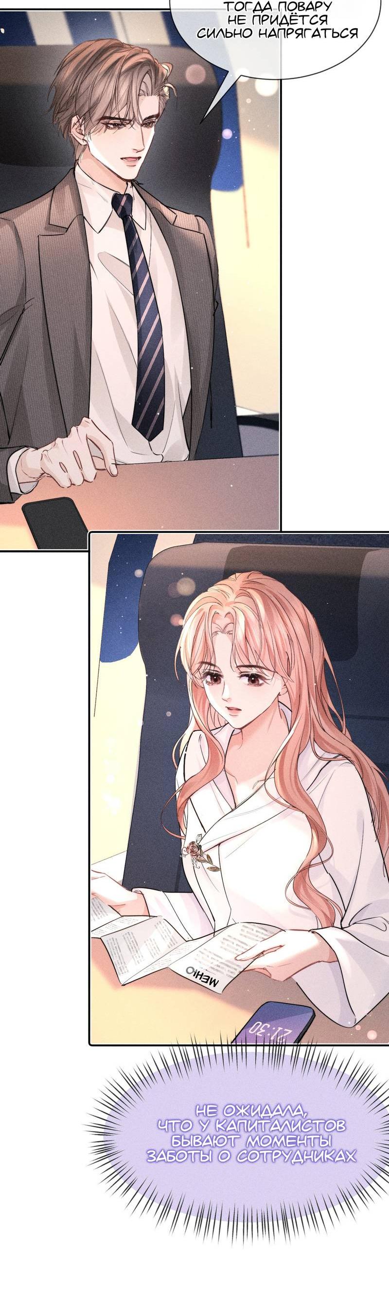 Манга Возлюбленная Гермеса - Глава 8 Страница 19