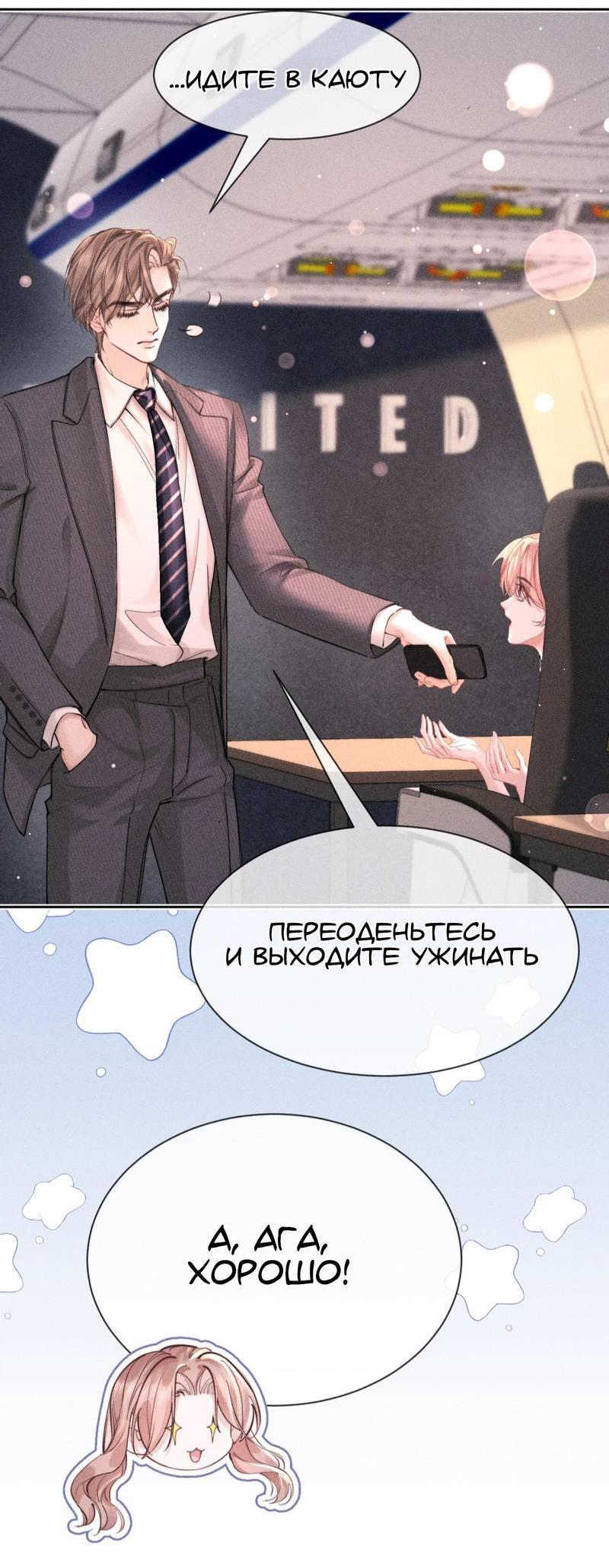 Манга Возлюбленная Гермеса - Глава 8 Страница 10