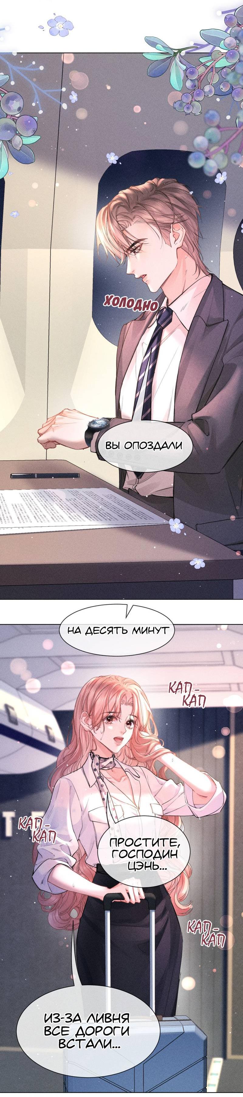 Манга Возлюбленная Гермеса - Глава 7 Страница 19