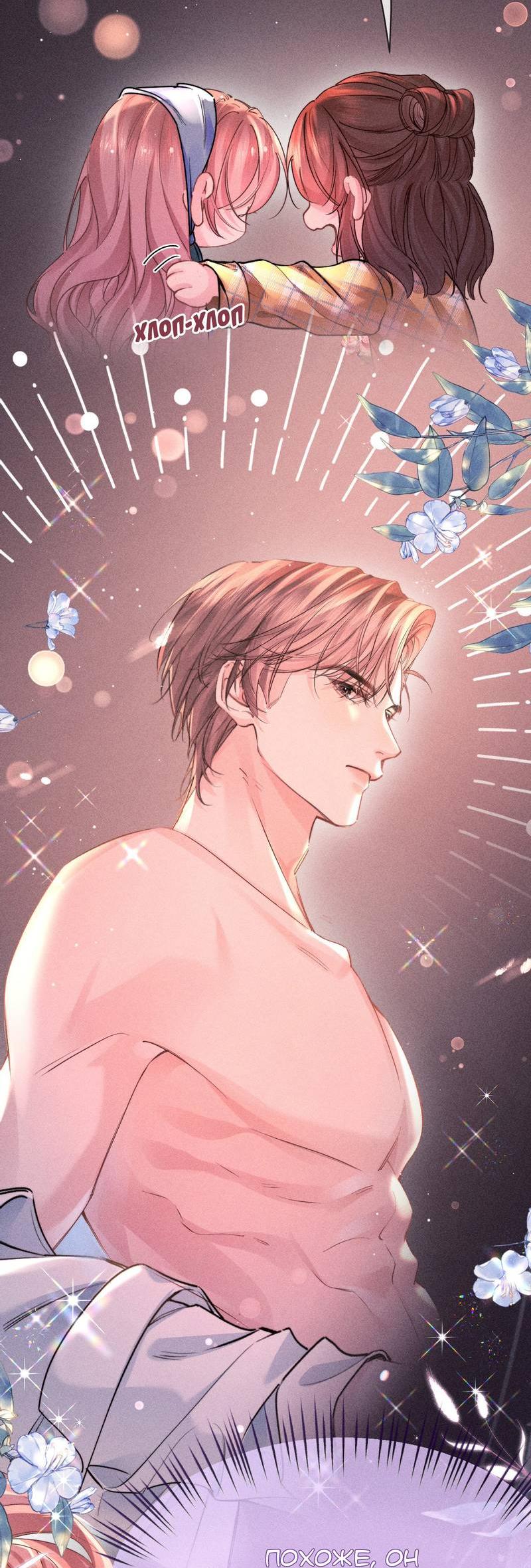 Манга Возлюбленная Гермеса - Глава 7 Страница 15