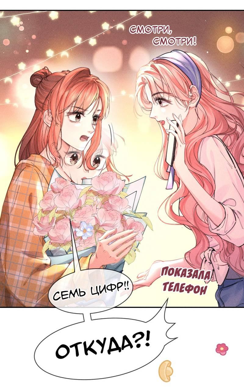 Манга Возлюбленная Гермеса - Глава 7 Страница 11